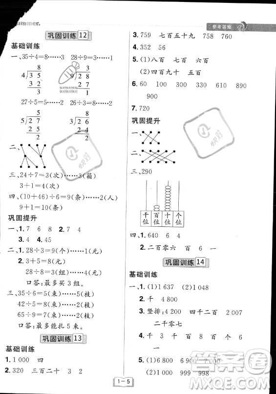 江西美術(shù)出版社2023年給力暑假二年級(jí)數(shù)學(xué)人教版答案