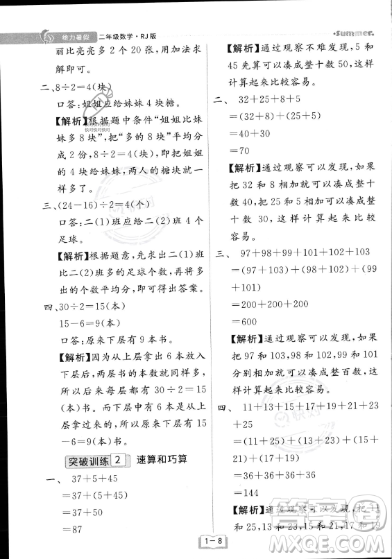 江西美術(shù)出版社2023年給力暑假二年級(jí)數(shù)學(xué)人教版答案