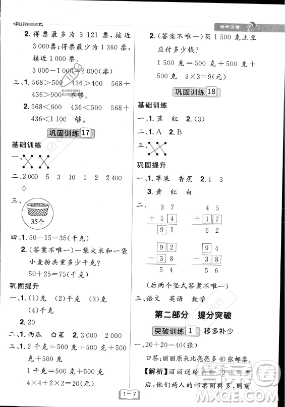 江西美術(shù)出版社2023年給力暑假二年級(jí)數(shù)學(xué)人教版答案