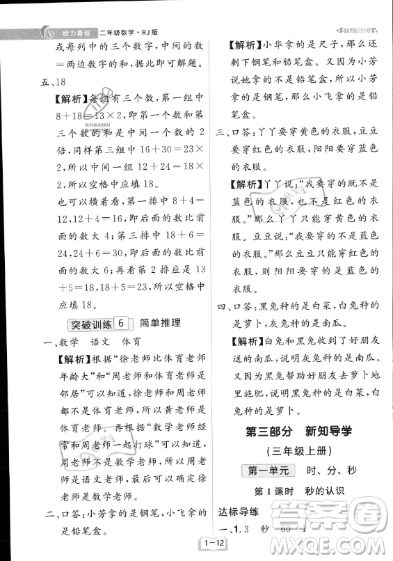 江西美術(shù)出版社2023年給力暑假二年級(jí)數(shù)學(xué)人教版答案