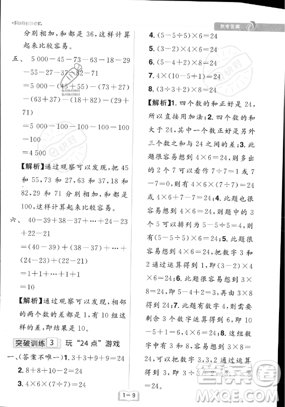 江西美術(shù)出版社2023年給力暑假二年級(jí)數(shù)學(xué)人教版答案