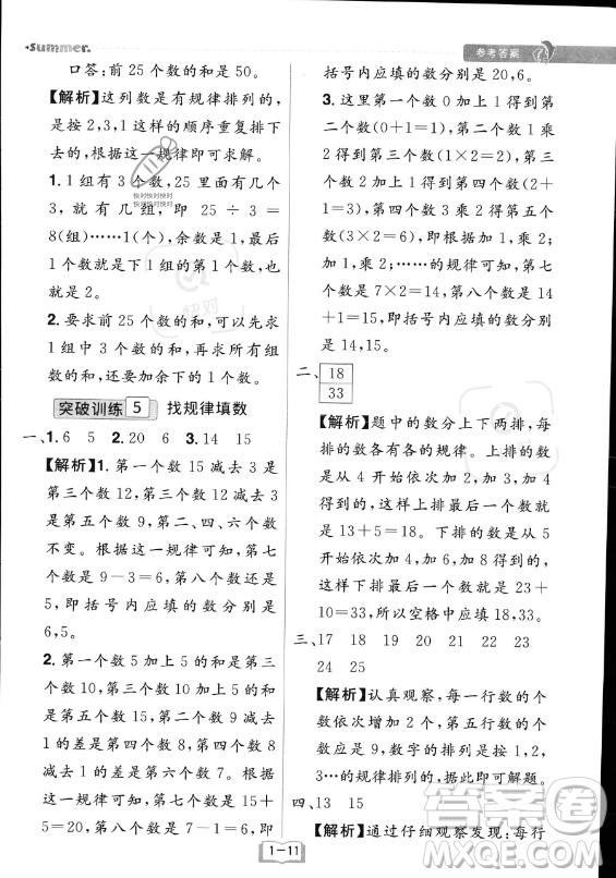 江西美術(shù)出版社2023年給力暑假二年級(jí)數(shù)學(xué)人教版答案