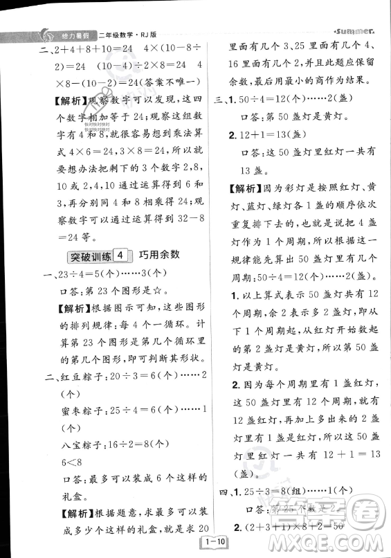 江西美術(shù)出版社2023年給力暑假二年級(jí)數(shù)學(xué)人教版答案