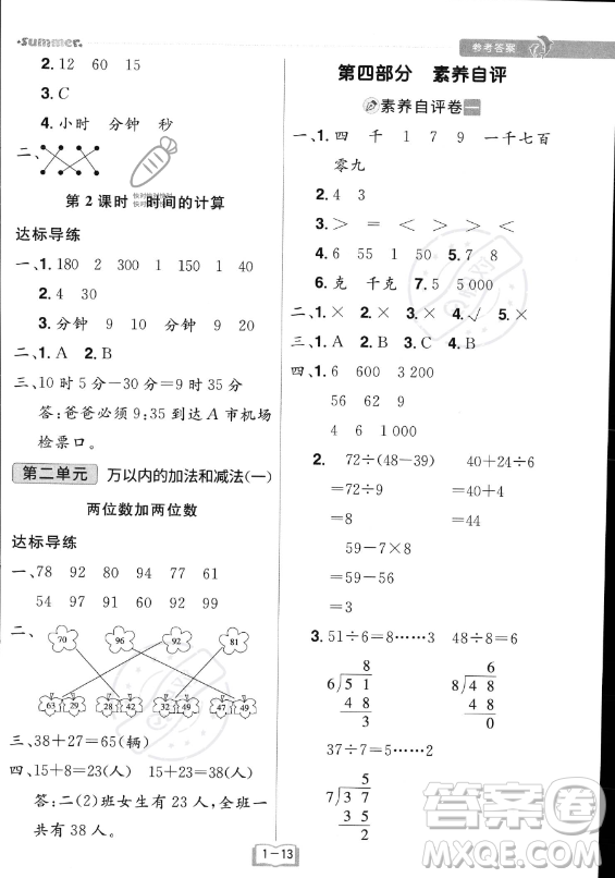 江西美術(shù)出版社2023年給力暑假二年級(jí)數(shù)學(xué)人教版答案