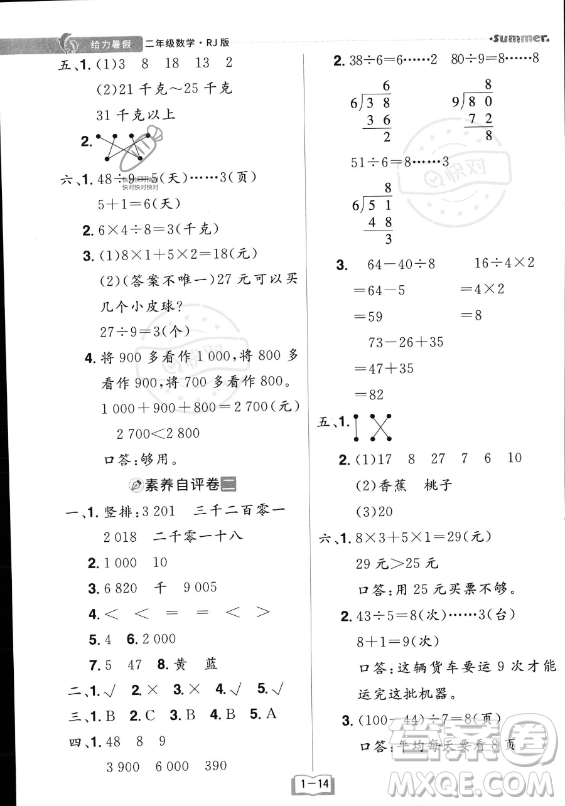 江西美術(shù)出版社2023年給力暑假二年級(jí)數(shù)學(xué)人教版答案