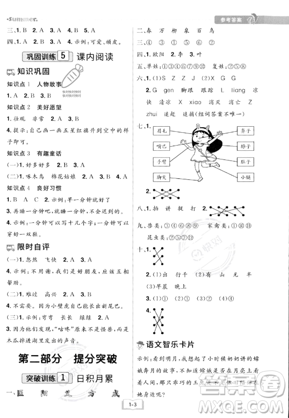 江西美術(shù)出版社2023年給力暑假一年級語文人教版答案