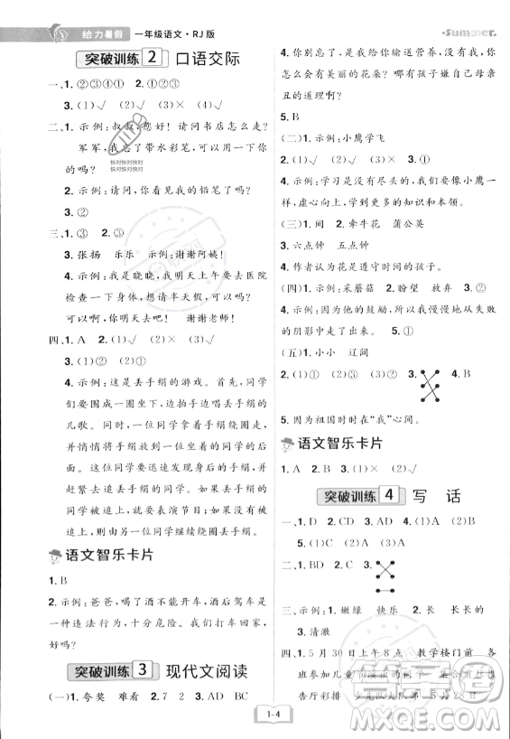 江西美術(shù)出版社2023年給力暑假一年級語文人教版答案