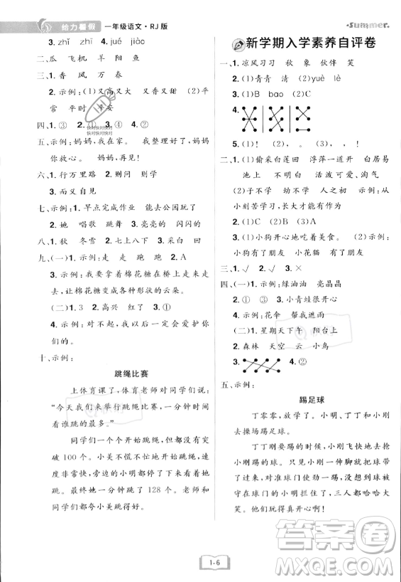 江西美術(shù)出版社2023年給力暑假一年級語文人教版答案