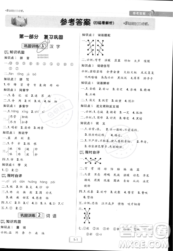 江西美術(shù)出版社2023年給力暑假二年級(jí)語(yǔ)文人教版答案