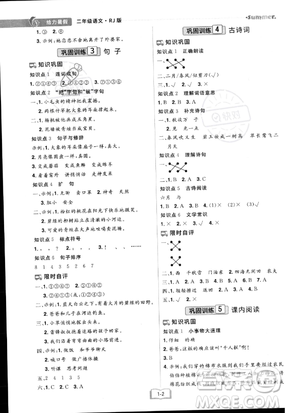 江西美術(shù)出版社2023年給力暑假二年級(jí)語(yǔ)文人教版答案