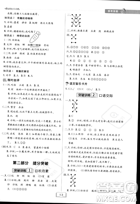 江西美術(shù)出版社2023年給力暑假二年級(jí)語(yǔ)文人教版答案