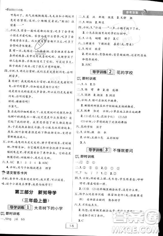 江西美術(shù)出版社2023年給力暑假二年級(jí)語(yǔ)文人教版答案