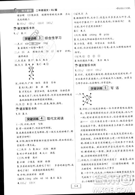 江西美術(shù)出版社2023年給力暑假二年級(jí)語(yǔ)文人教版答案