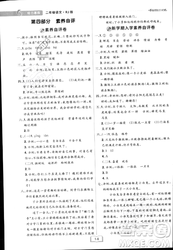 江西美術(shù)出版社2023年給力暑假二年級(jí)語(yǔ)文人教版答案