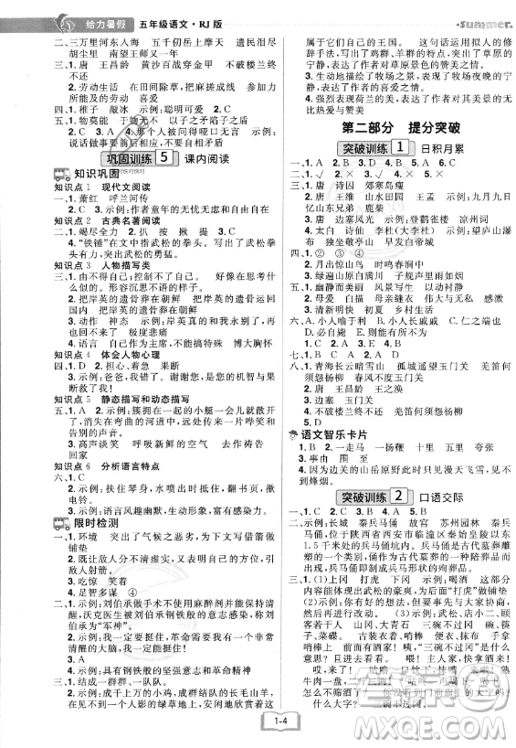 江西美術(shù)出版社2023年給力暑假五年級(jí)語(yǔ)文人教版答案