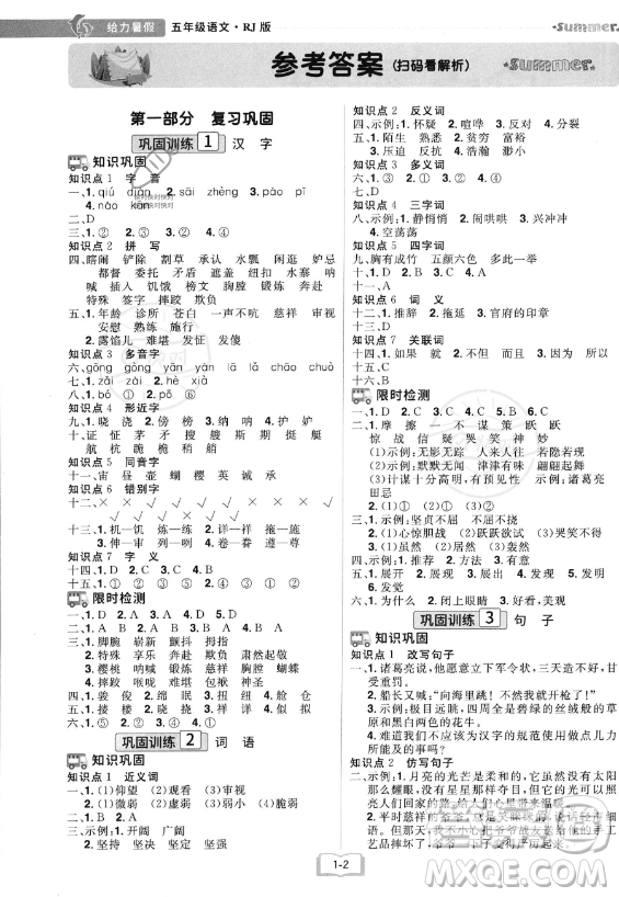 江西美術(shù)出版社2023年給力暑假五年級(jí)語(yǔ)文人教版答案