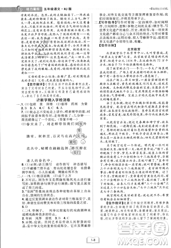 江西美術(shù)出版社2023年給力暑假五年級(jí)語(yǔ)文人教版答案