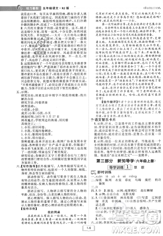 江西美術(shù)出版社2023年給力暑假五年級(jí)語(yǔ)文人教版答案