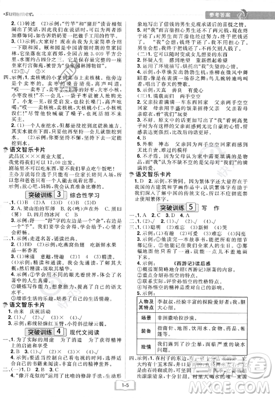 江西美術(shù)出版社2023年給力暑假五年級(jí)語(yǔ)文人教版答案