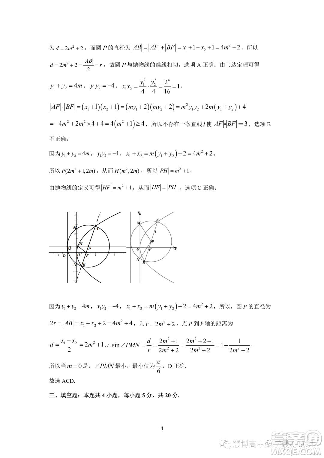 2023年廣東韶關(guān)高二下學(xué)期期末檢測數(shù)學(xué)試題答案