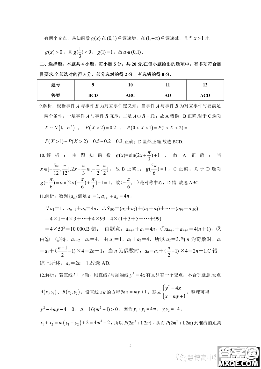 2023年廣東韶關(guān)高二下學(xué)期期末檢測數(shù)學(xué)試題答案