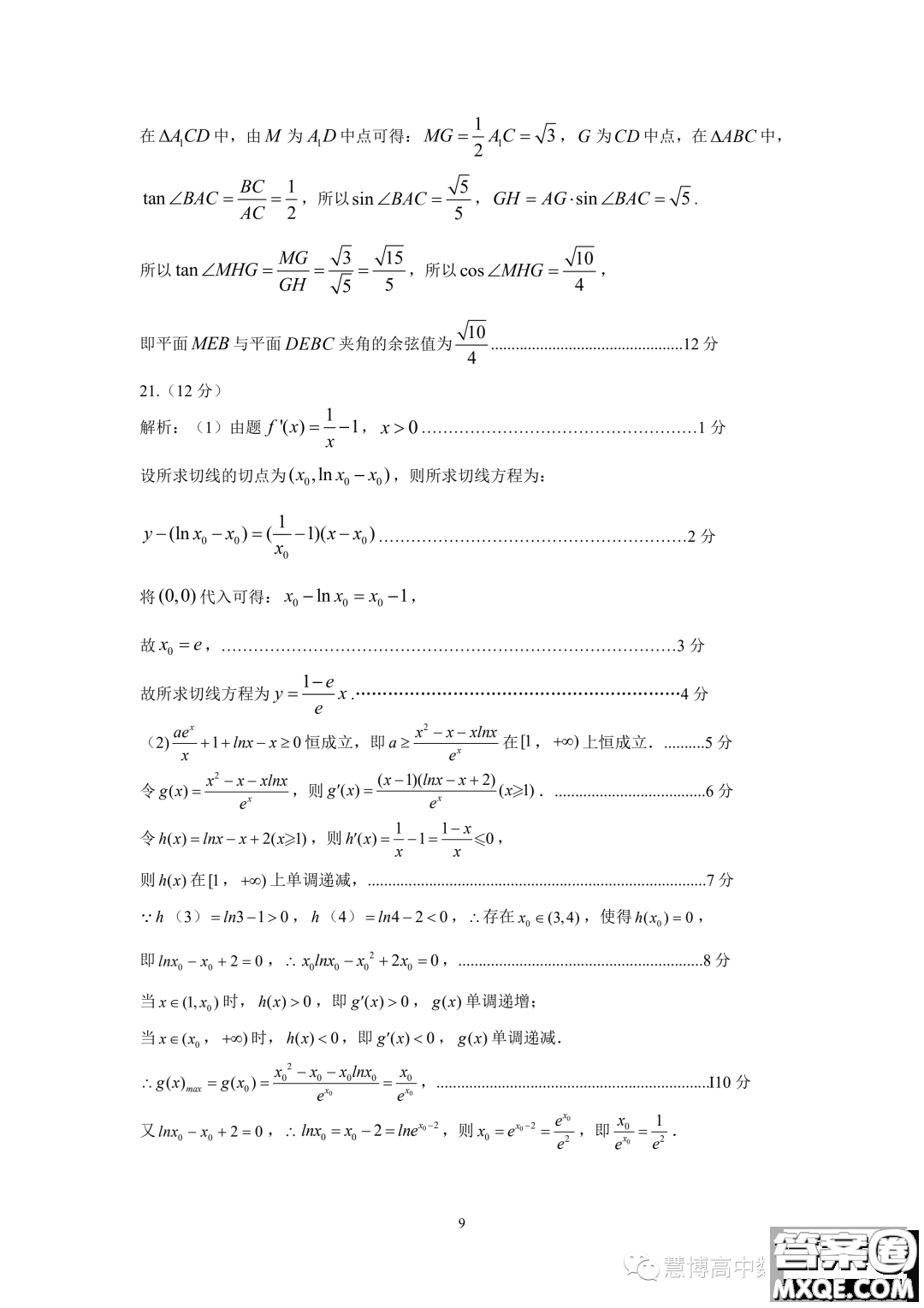 2023年廣東韶關(guān)高二下學(xué)期期末檢測數(shù)學(xué)試題答案