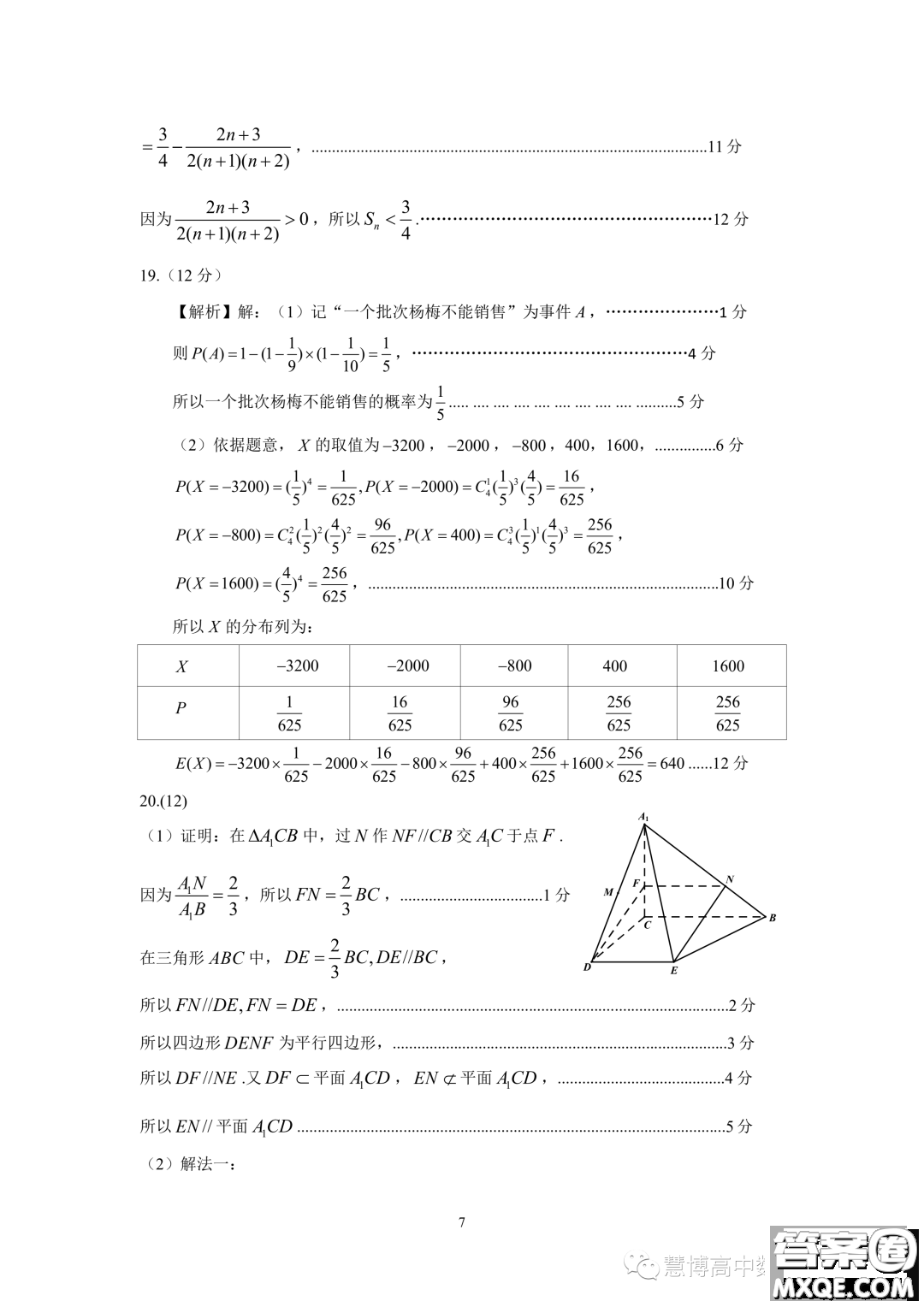 2023年廣東韶關(guān)高二下學(xué)期期末檢測數(shù)學(xué)試題答案