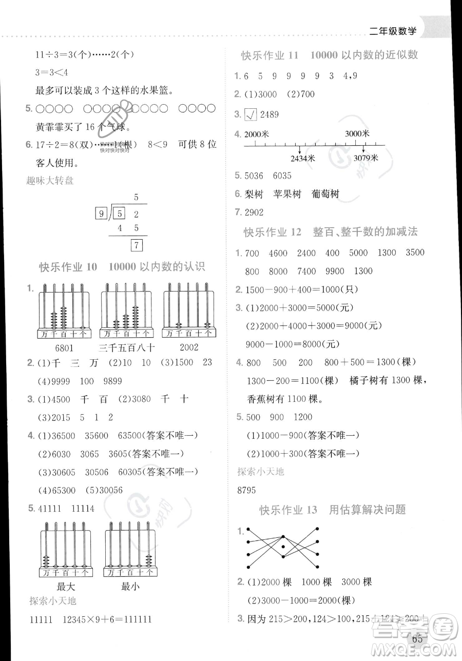 龍門書局2023年黃岡小狀元暑假作業(yè)2升3銜接二年級(jí)數(shù)學(xué)通用版答案