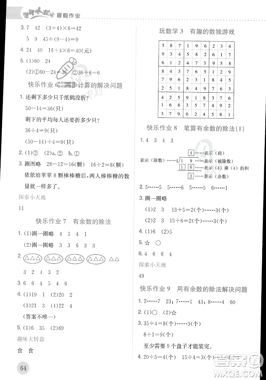 龍門書局2023年黃岡小狀元暑假作業(yè)2升3銜接二年級(jí)數(shù)學(xué)通用版答案