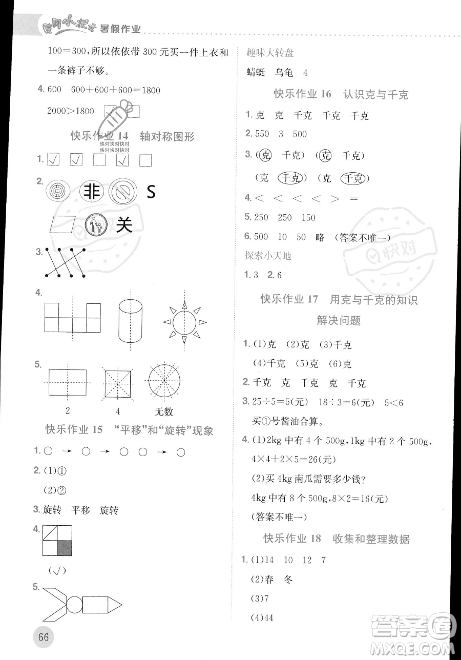 龍門書局2023年黃岡小狀元暑假作業(yè)2升3銜接二年級(jí)數(shù)學(xué)通用版答案