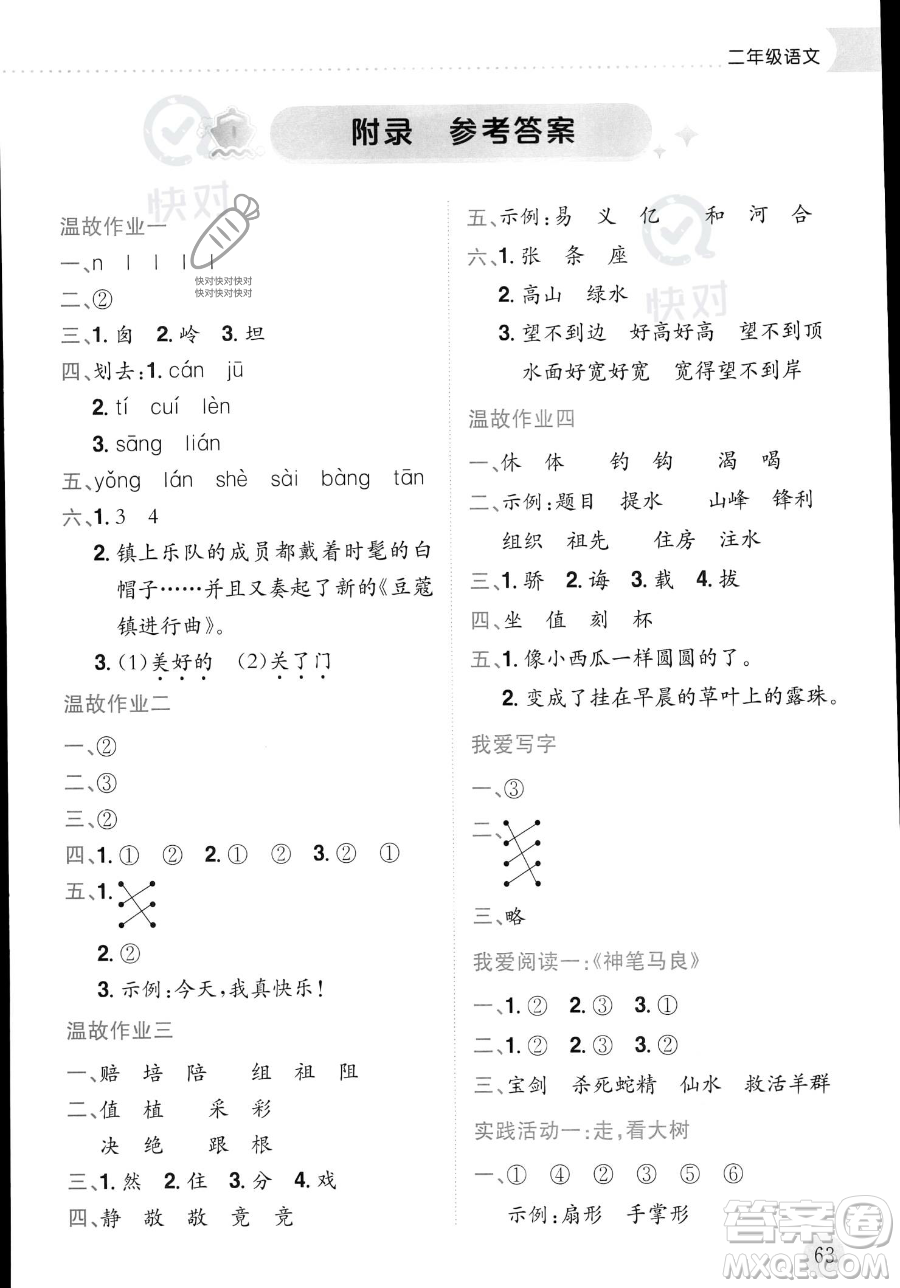 龍門書(shū)局2023年黃岡小狀元暑假作業(yè)2升3銜接二年級(jí)語(yǔ)文通用版答案