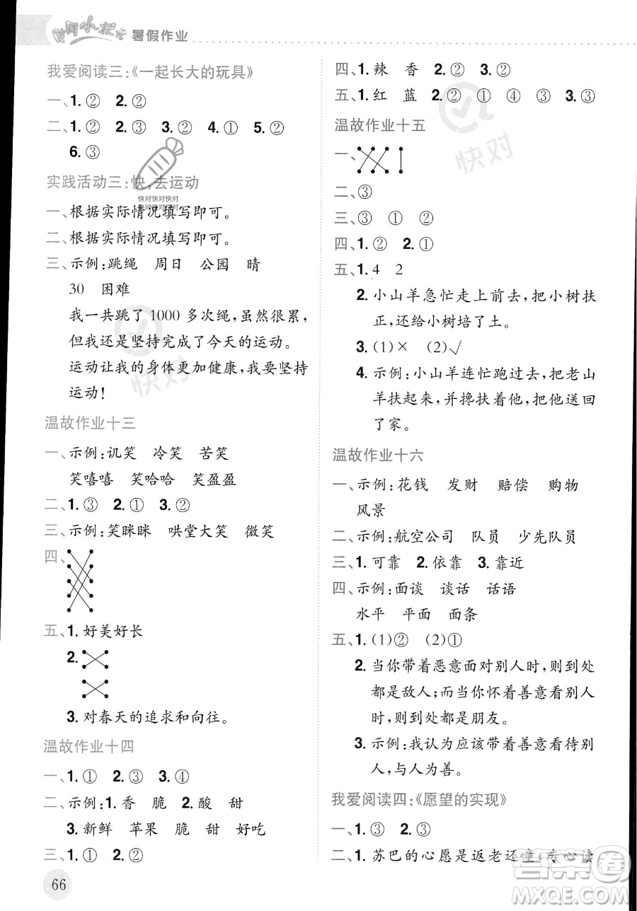 龍門書(shū)局2023年黃岡小狀元暑假作業(yè)2升3銜接二年級(jí)語(yǔ)文通用版答案