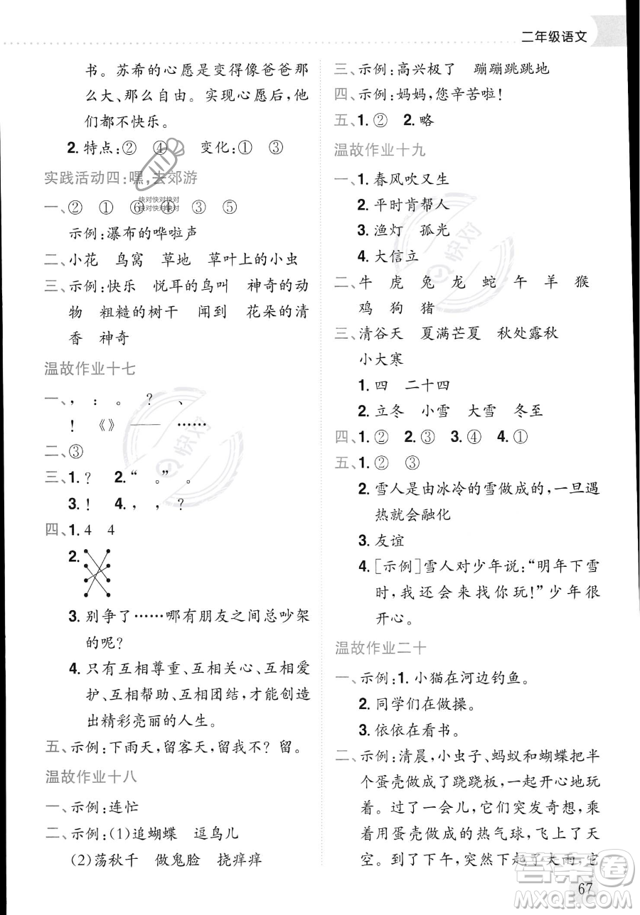 龍門書(shū)局2023年黃岡小狀元暑假作業(yè)2升3銜接二年級(jí)語(yǔ)文通用版答案