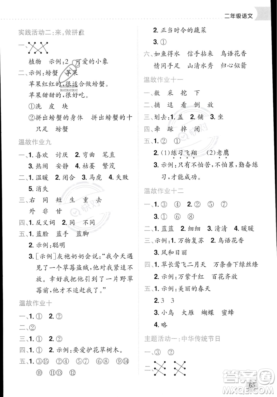 龍門書(shū)局2023年黃岡小狀元暑假作業(yè)2升3銜接二年級(jí)語(yǔ)文通用版答案