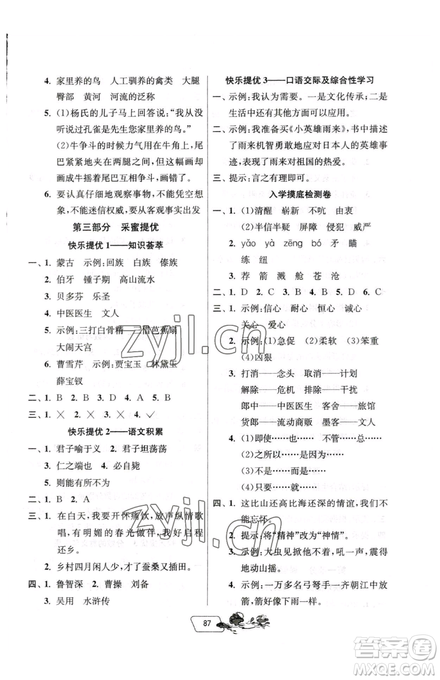 吉林教育出版社2023年快樂暑假五年級(jí)合訂本江蘇專版答案