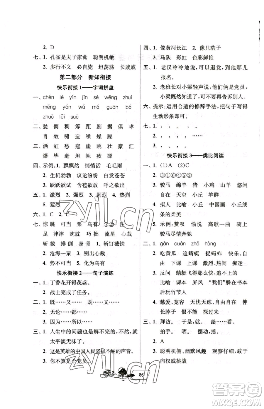 吉林教育出版社2023年快樂暑假五年級(jí)合訂本江蘇專版答案