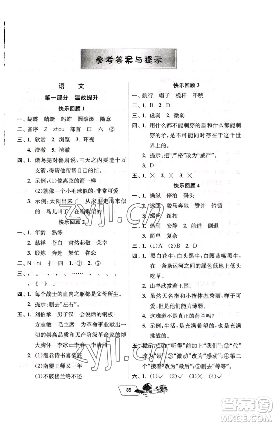 吉林教育出版社2023年快樂暑假五年級(jí)合訂本江蘇專版答案