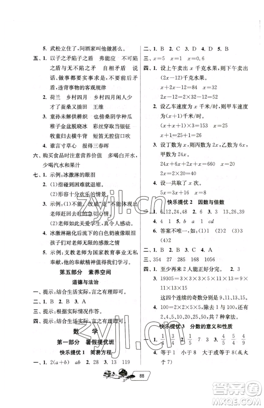 吉林教育出版社2023年快樂暑假五年級(jí)合訂本江蘇專版答案