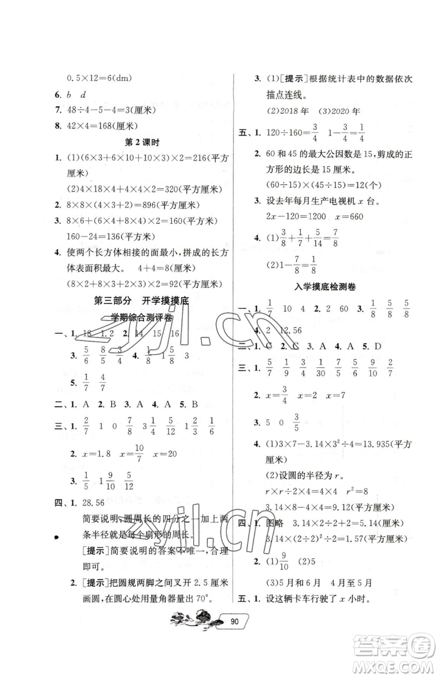 吉林教育出版社2023年快樂暑假五年級(jí)合訂本江蘇專版答案