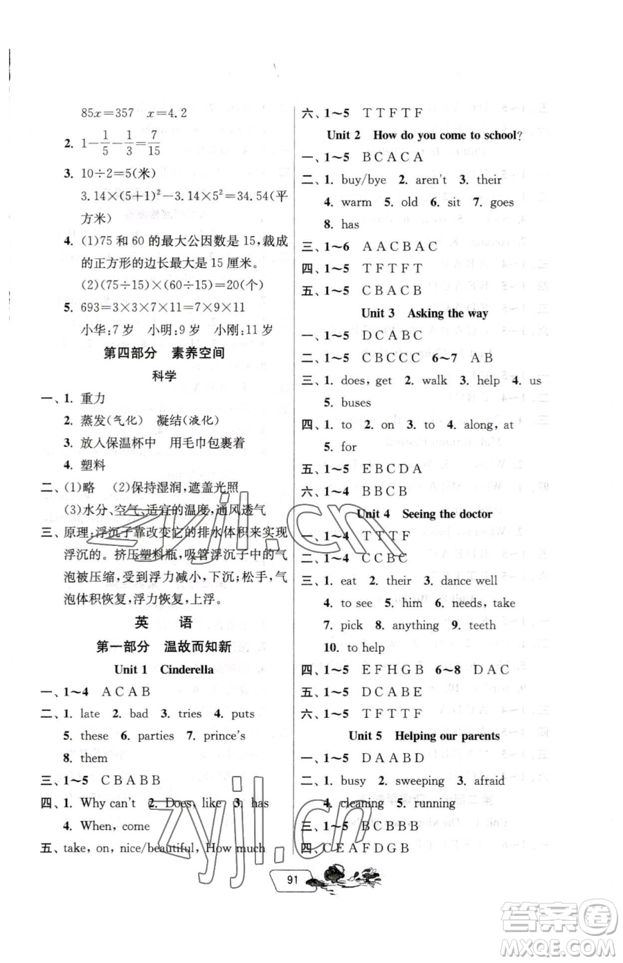 吉林教育出版社2023年快樂暑假五年級(jí)合訂本江蘇專版答案