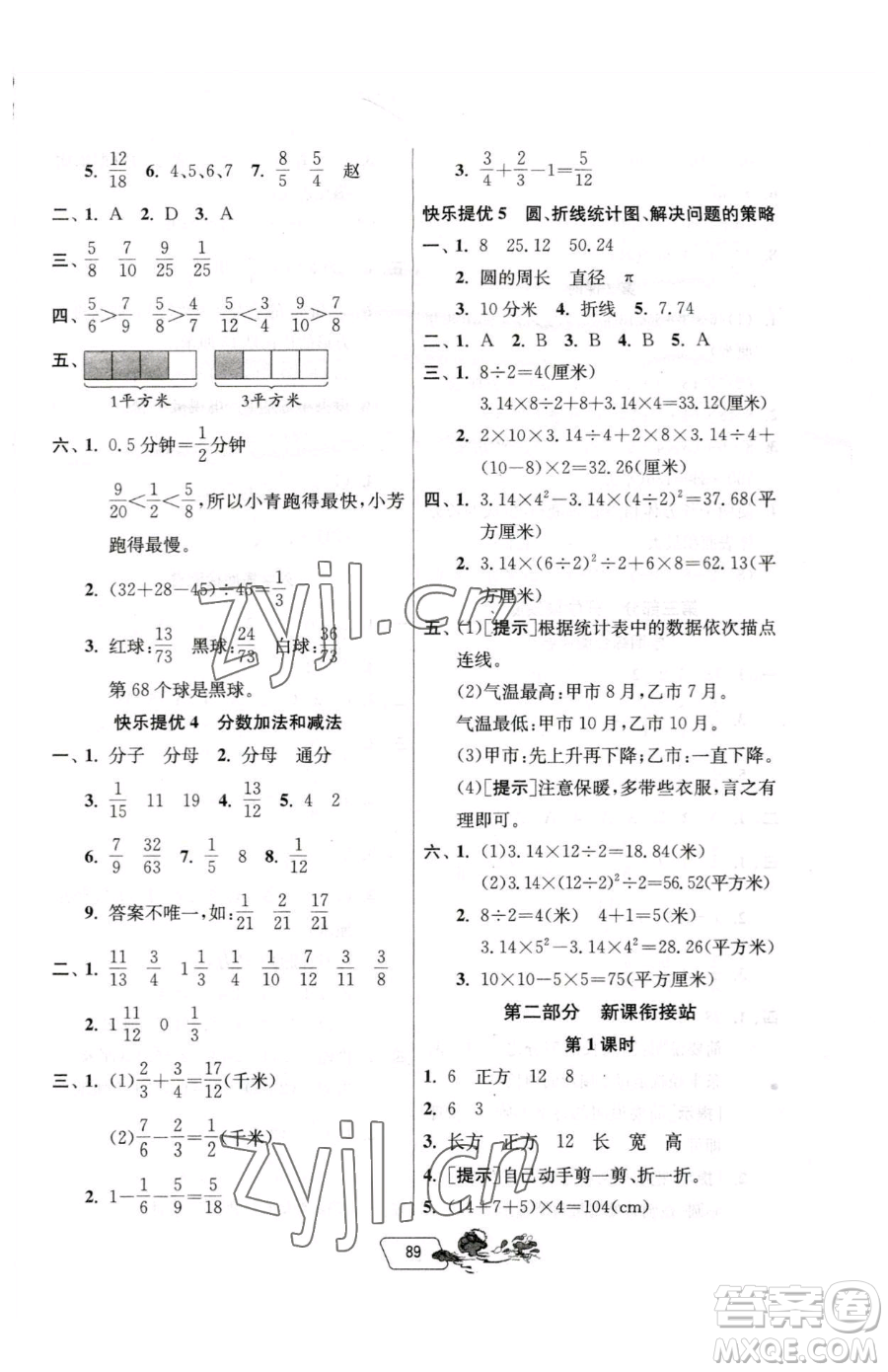 吉林教育出版社2023年快樂暑假五年級(jí)合訂本江蘇專版答案