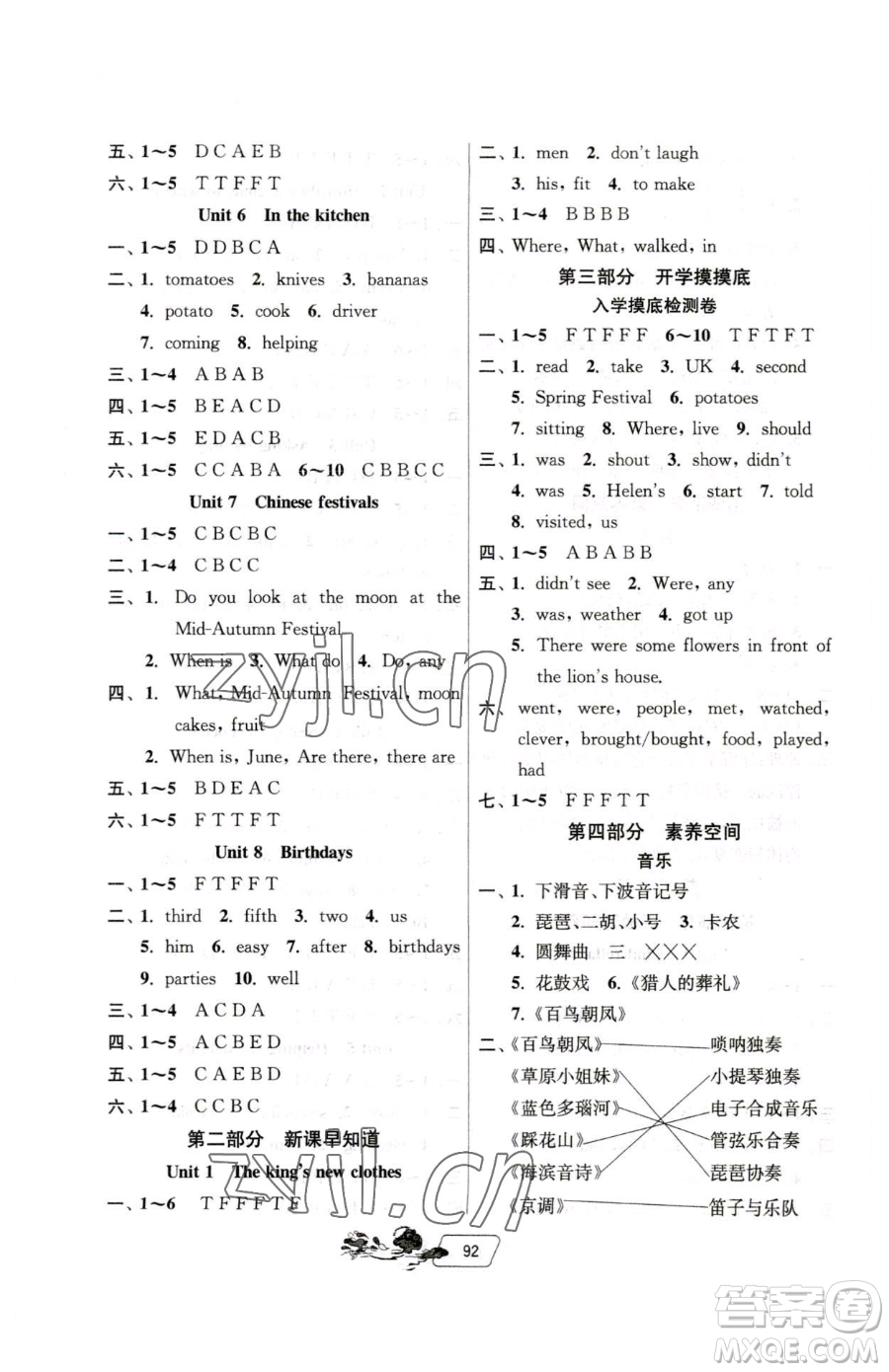 吉林教育出版社2023年快樂暑假五年級(jí)合訂本江蘇專版答案