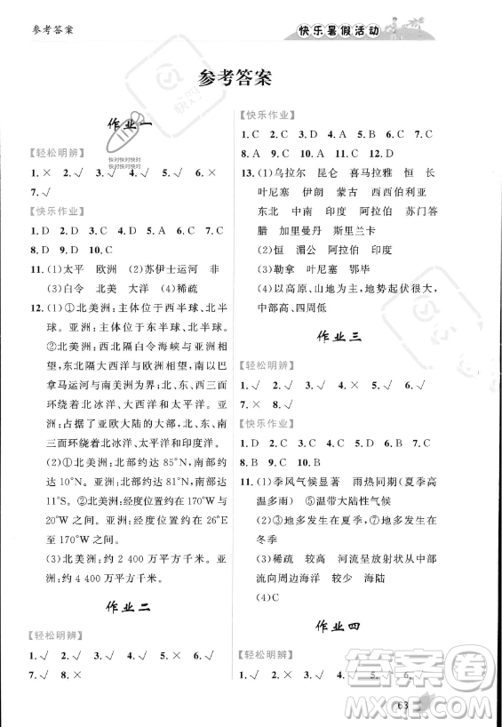 內(nèi)蒙古人民出版社2023年快樂暑假活動(dòng)七年級(jí)地理通用版答案