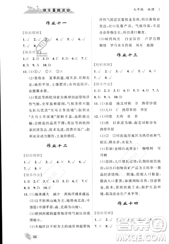 內(nèi)蒙古人民出版社2023年快樂暑假活動(dòng)七年級(jí)地理通用版答案