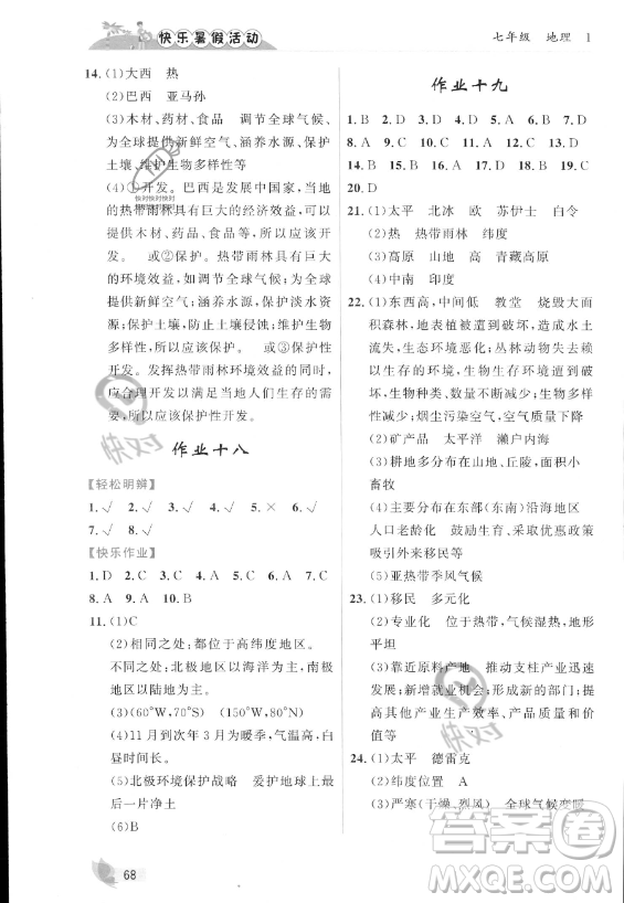 內(nèi)蒙古人民出版社2023年快樂暑假活動(dòng)七年級(jí)地理通用版答案