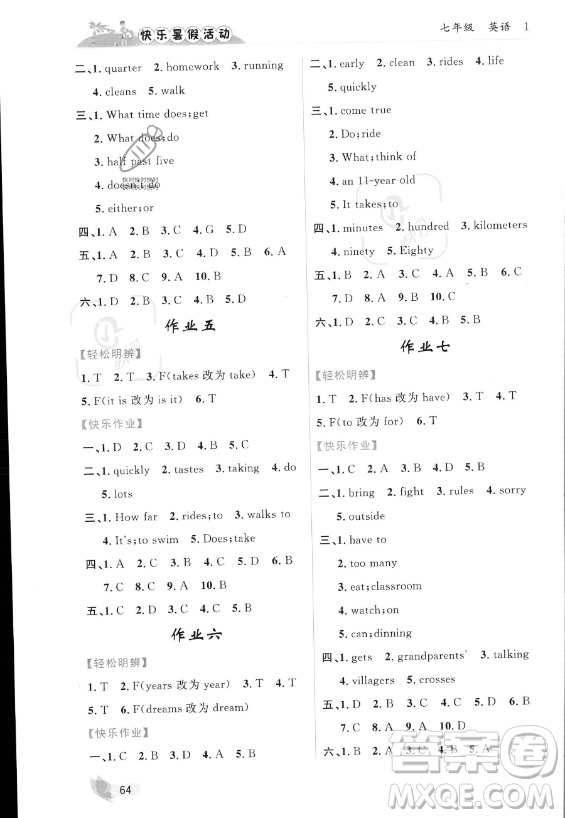 內(nèi)蒙古人民出版社2023年快樂暑假活動七年級英語通用版答案