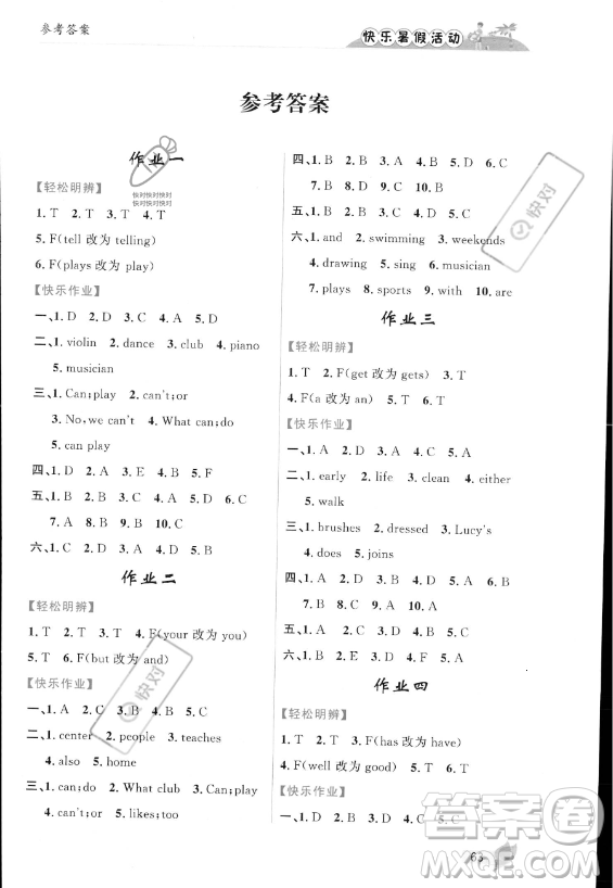 內(nèi)蒙古人民出版社2023年快樂暑假活動七年級英語通用版答案