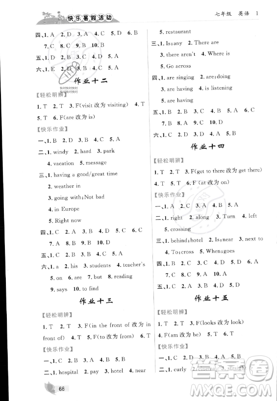 內(nèi)蒙古人民出版社2023年快樂暑假活動七年級英語通用版答案