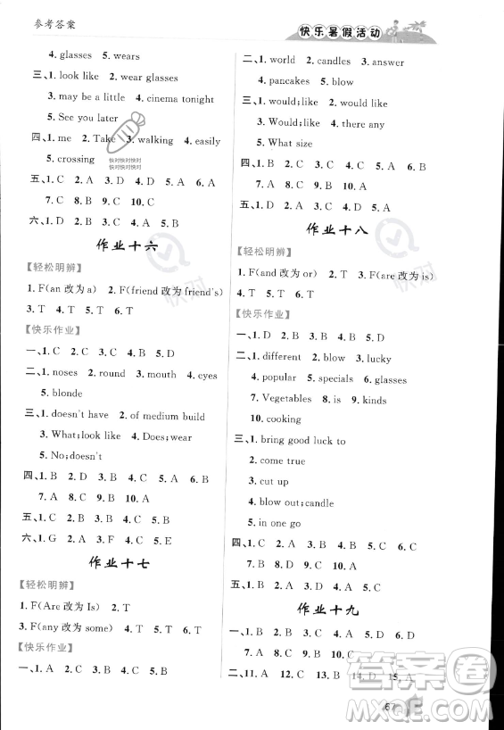 內(nèi)蒙古人民出版社2023年快樂暑假活動七年級英語通用版答案