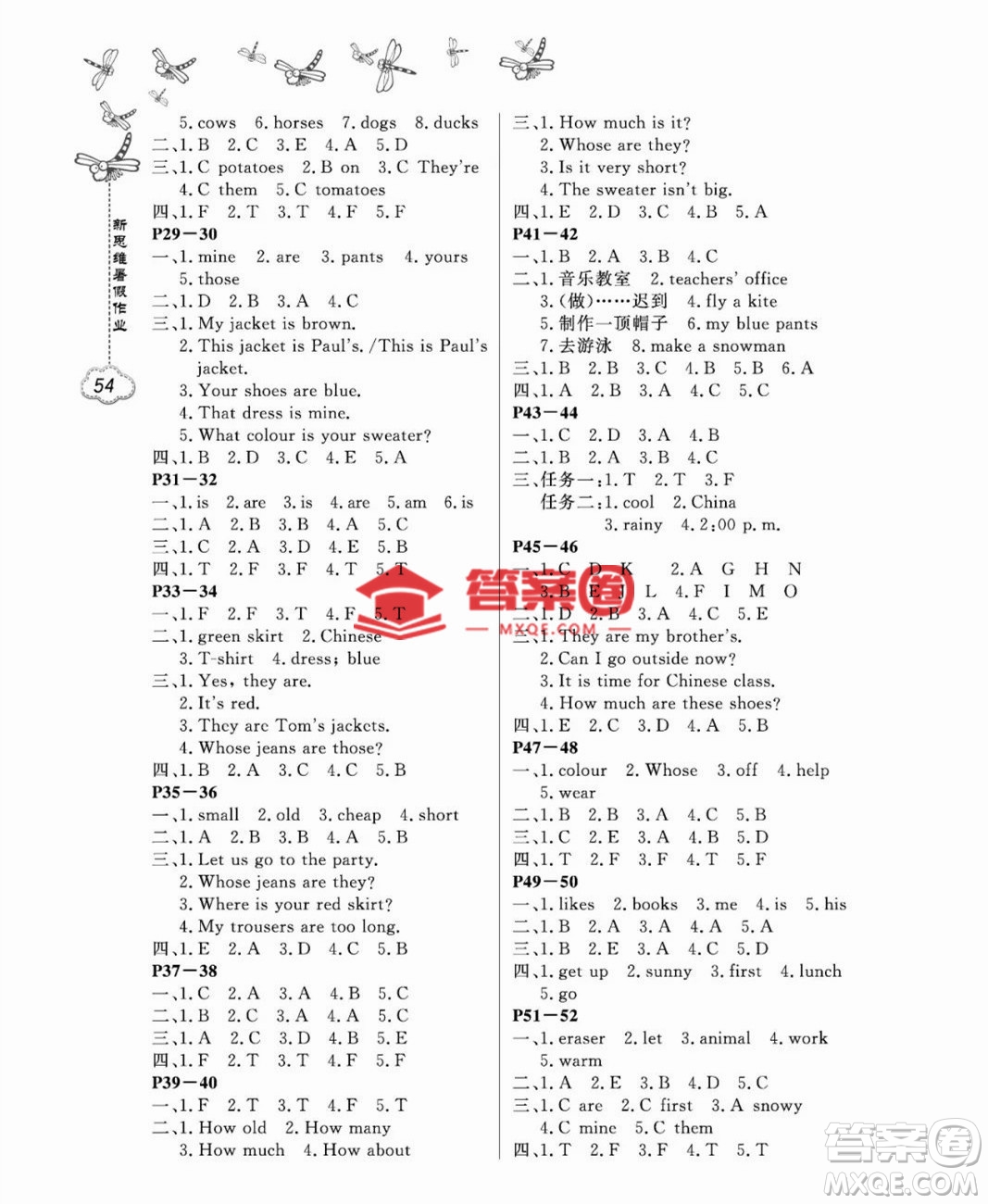 東北師范大學出版社2023新思維暑假作業(yè)小學英語四年級人教版答案